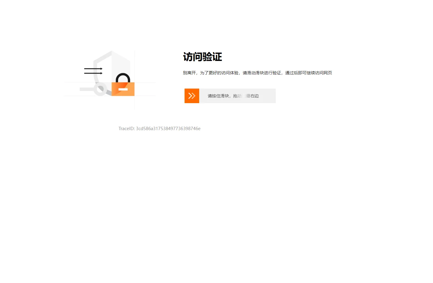 滑动验证页面