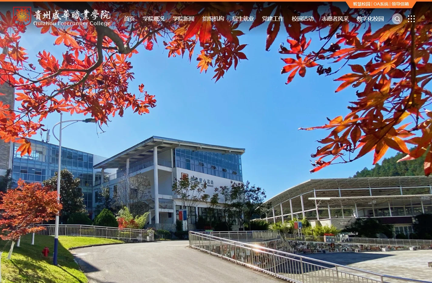 贵州盛华职业学院-贵州盛华职业学院