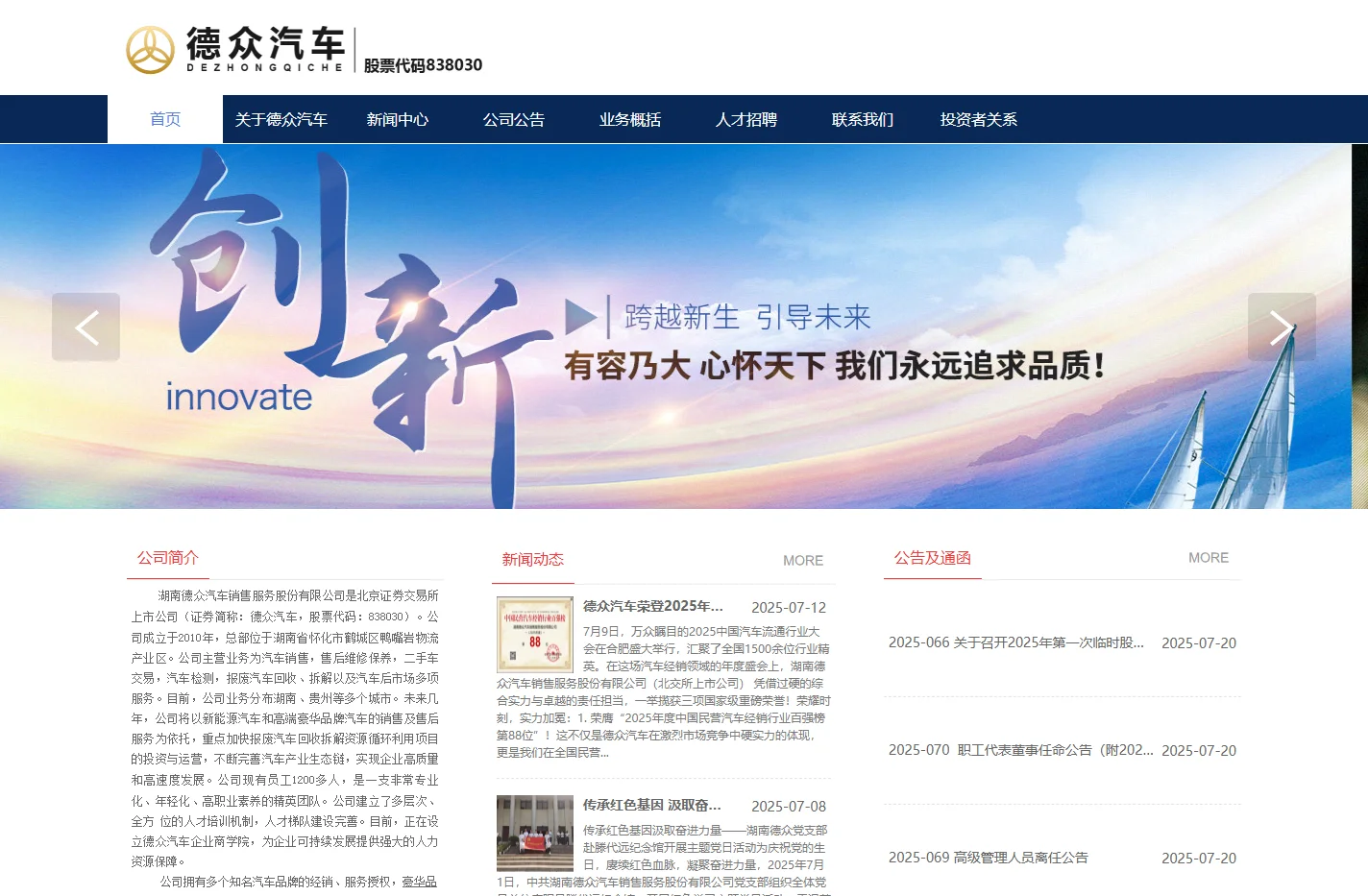 湖南德众汽车销售服务股份有限公司