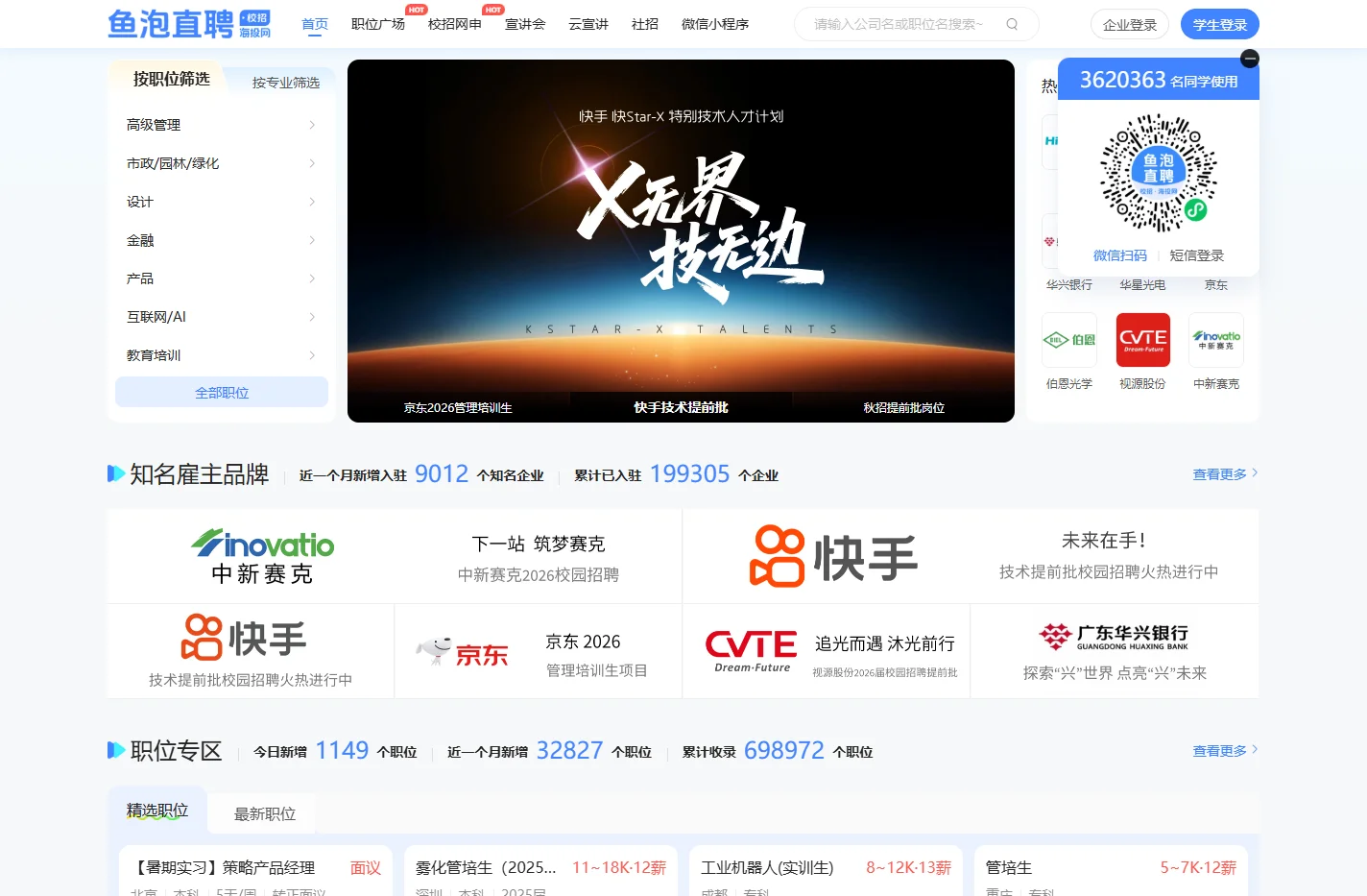 鱼泡直聘校招(原海投网)-校园招聘|校招|宣讲会|为应届毕业生提供校园招聘会最新信息