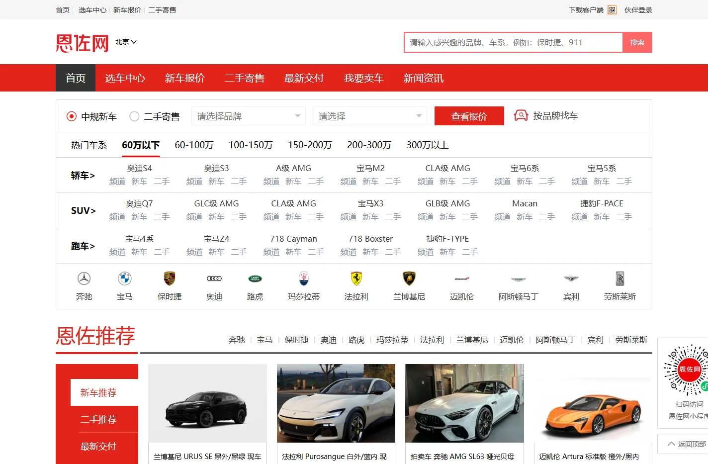 恩佐网：整合全国各地优势车源，正规4S店付款提车！