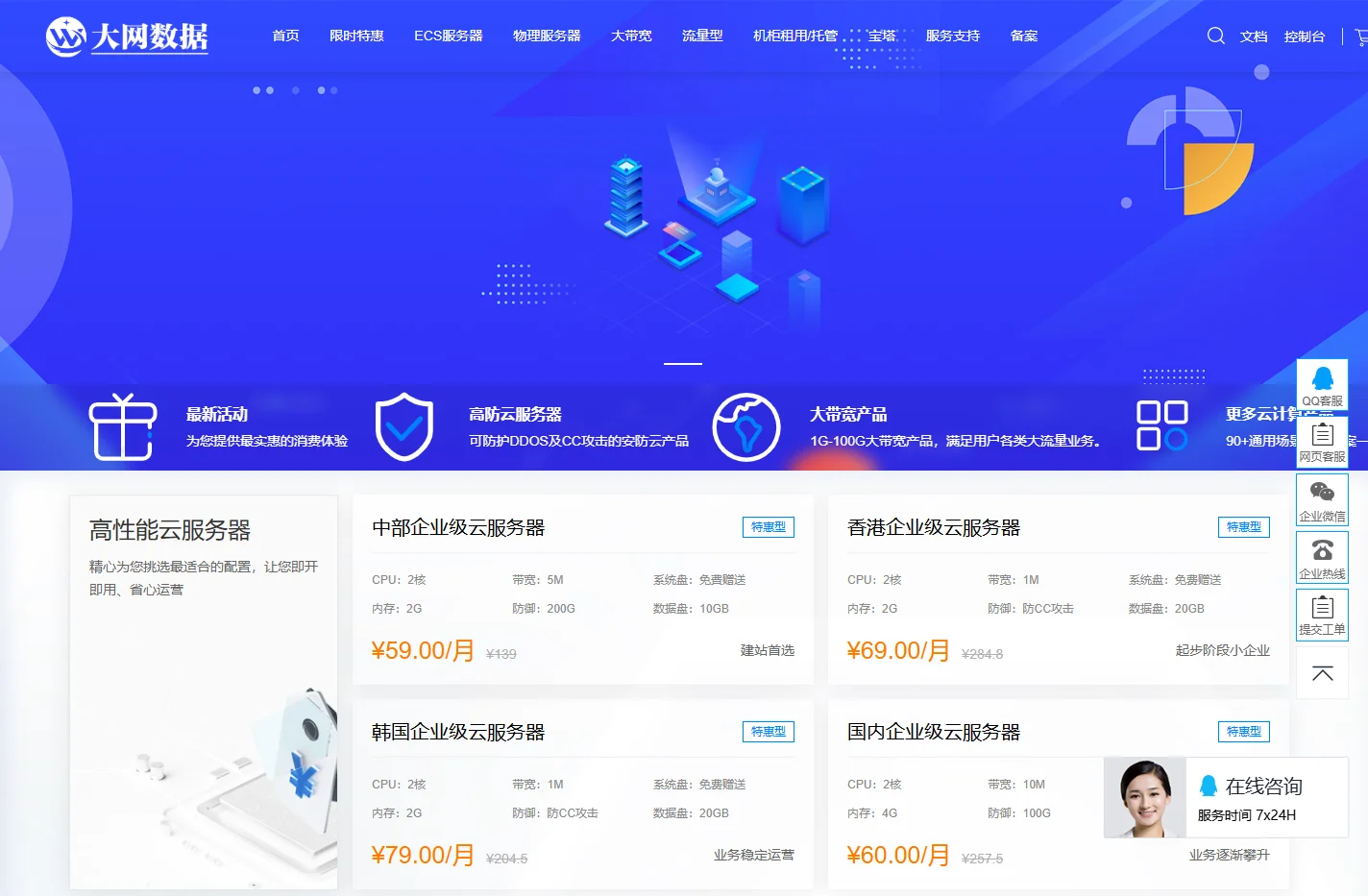 大网数据 - 企业级云计算供应商