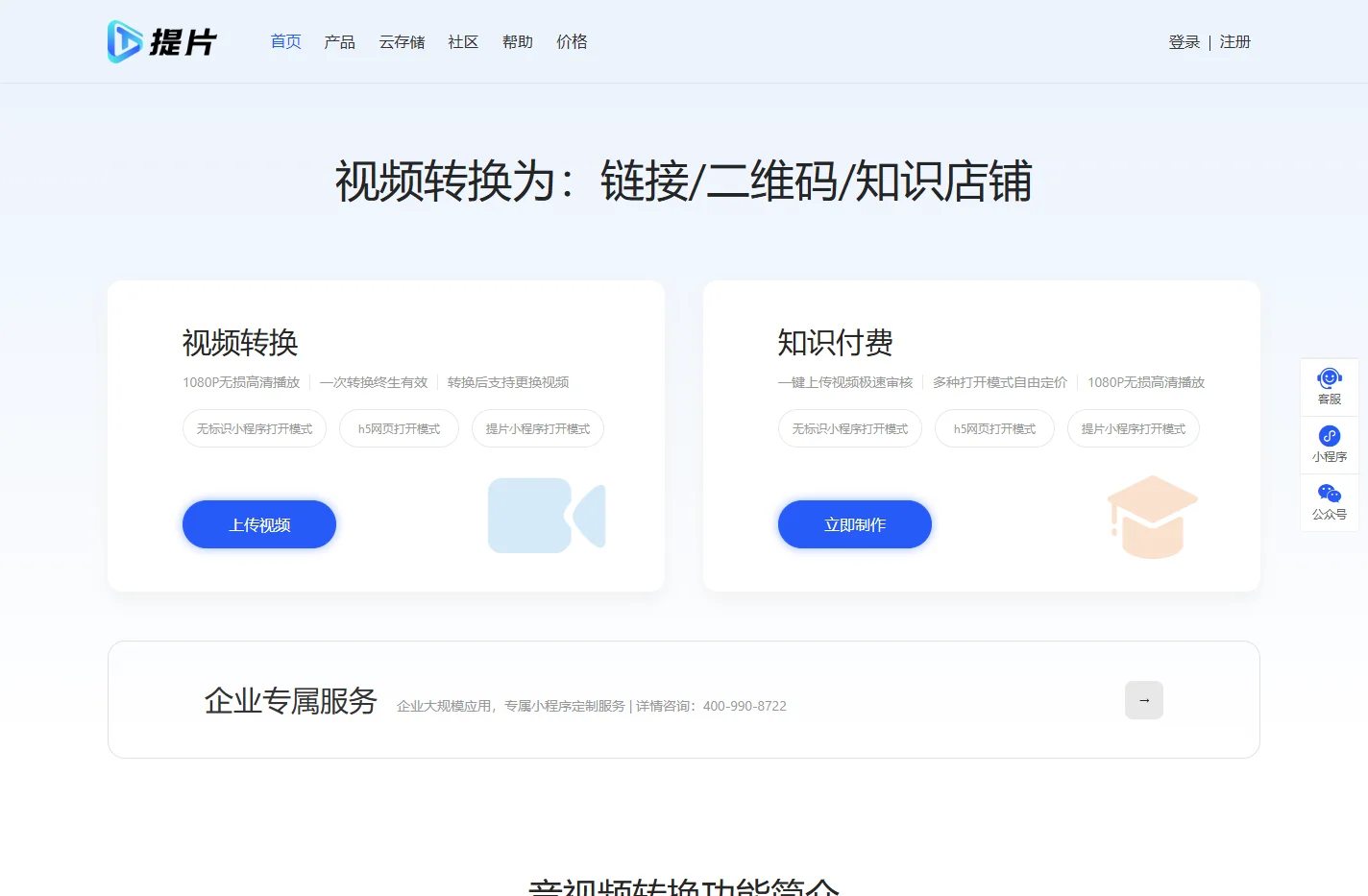 视频转换链接二维码-视频知识付费平台-提片