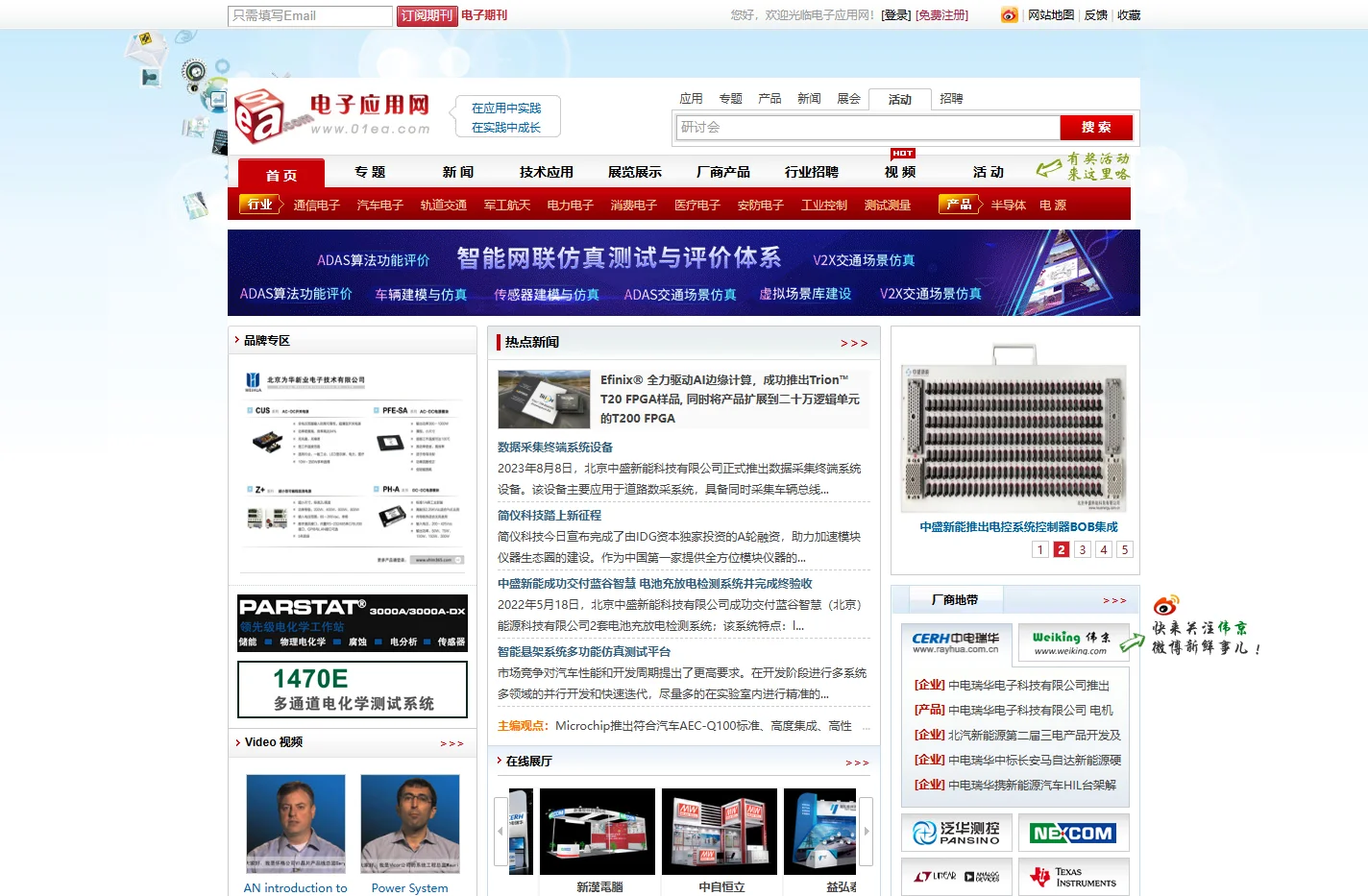 电子应用网－电子行业门户网、电子应用、行业咨讯、电子产品