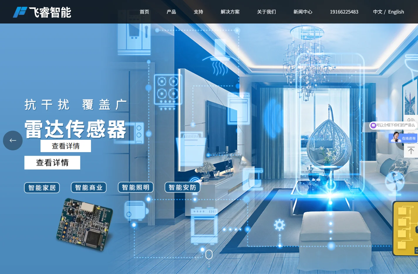 雷达模块-毫米波雷达传感器-15KM超远距离wifi模组-无线模块-UWB定位模组-uwb芯片厂商-深圳市飞睿智能有限公