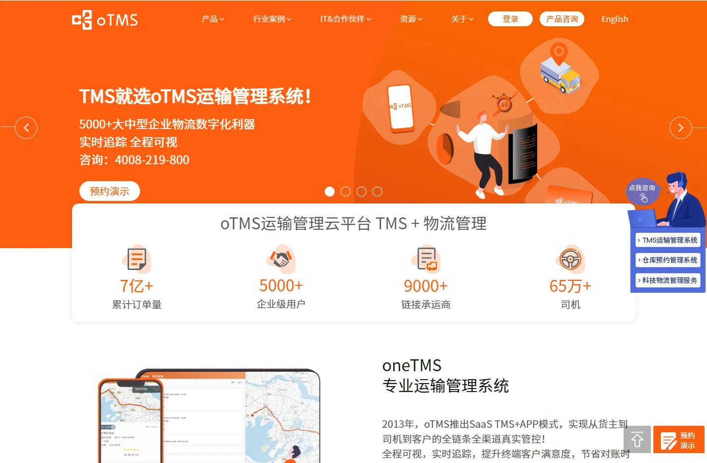 oTMS官网-运输管理系统(TMS)-物流管理软件-运输管理服务
