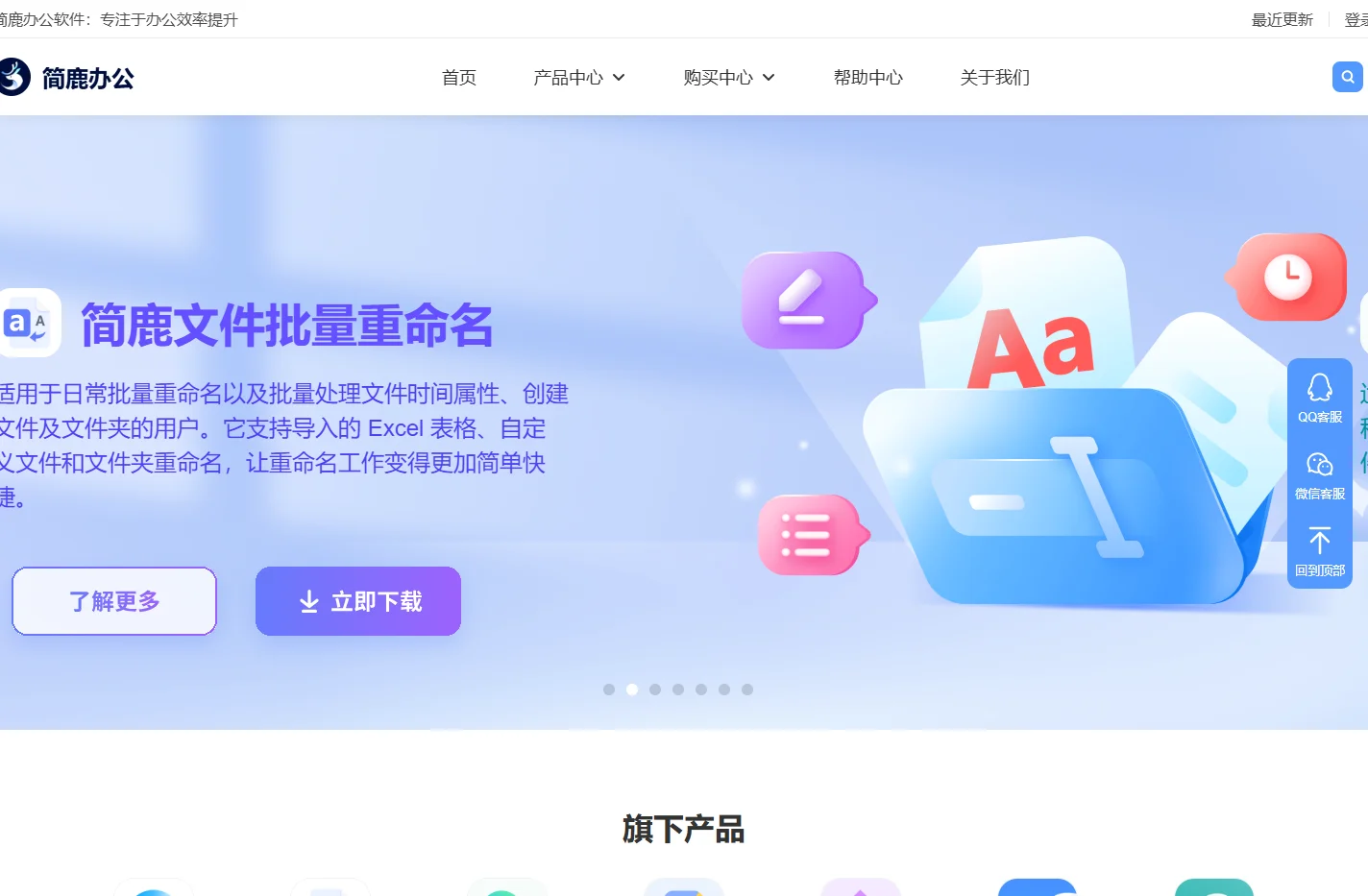 简鹿办公 - 提供文件批量重命名、音视频转换、水印处理办公应用