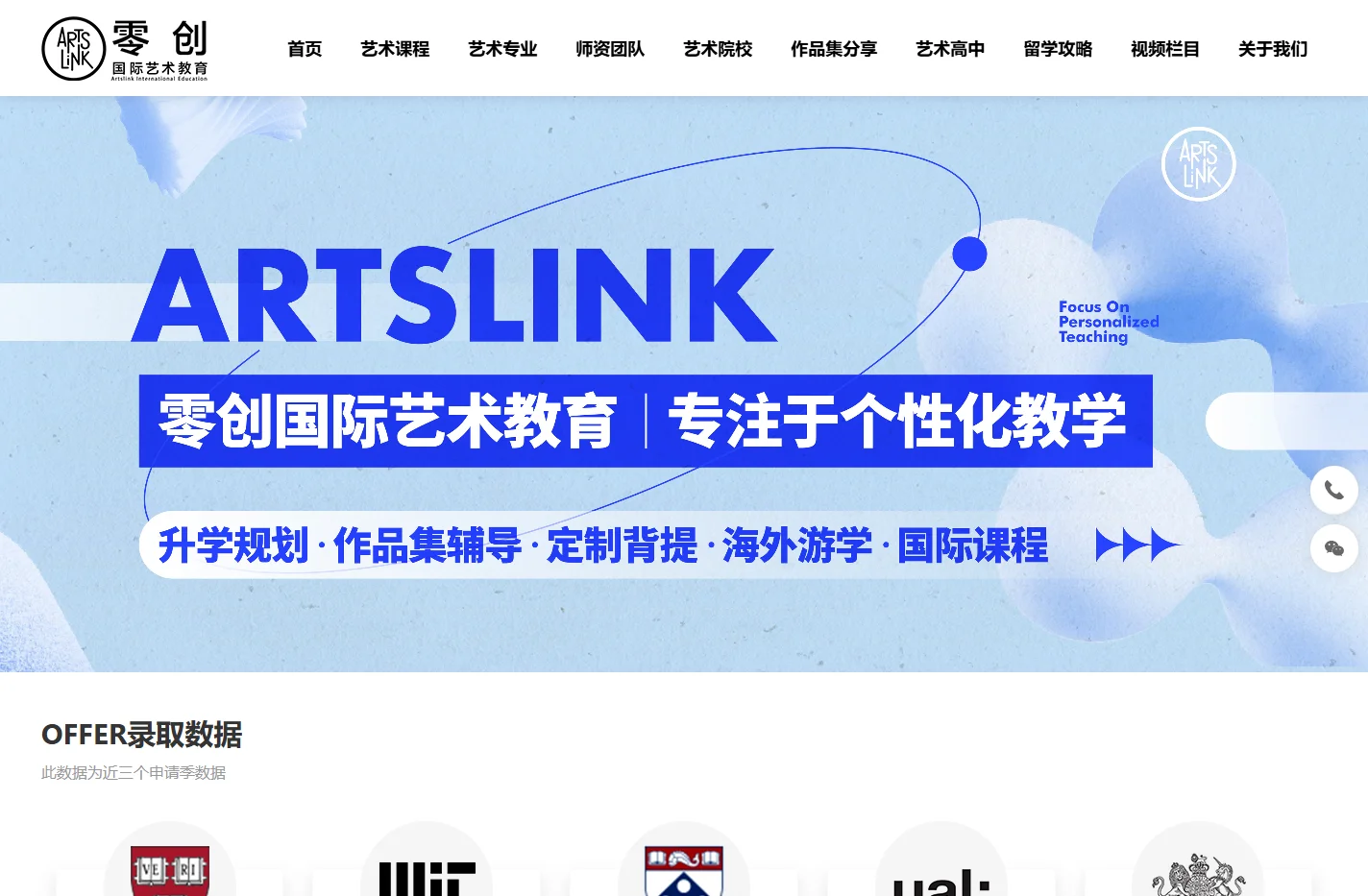 零创（上海）出国留学服务有限公司-国际艺术教育