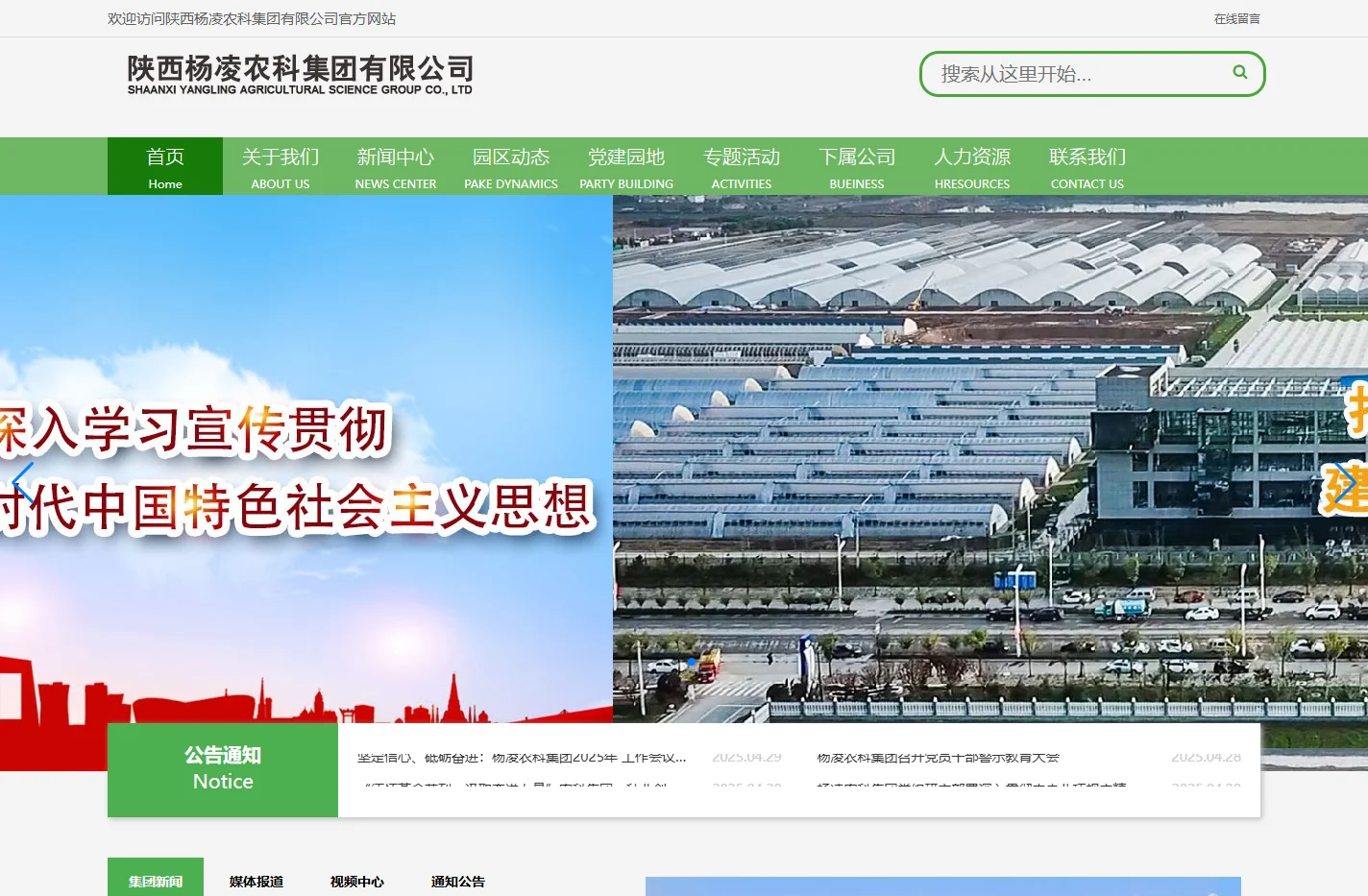 陕西杨凌农科集团有限公司官网-陕西杨凌农科集团有限公司