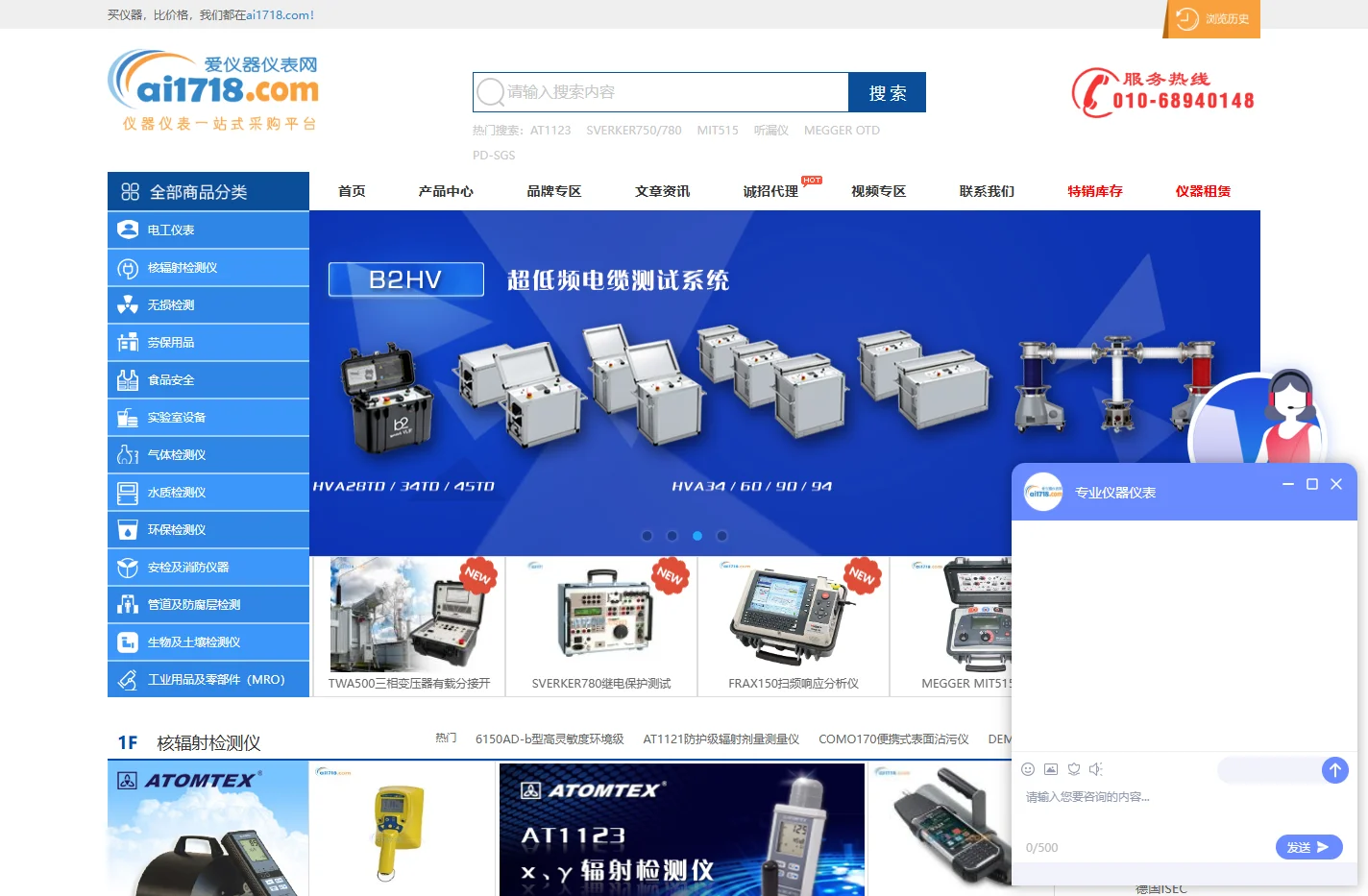 爱仪器仪表网——中国值得您信任的仪器仪表供货平台