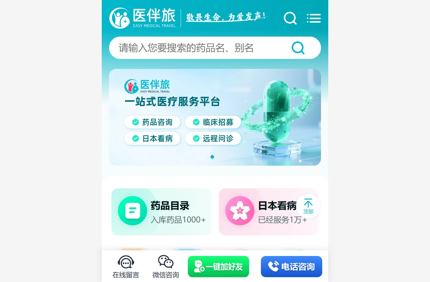 全球医药信息查询网_医伴旅