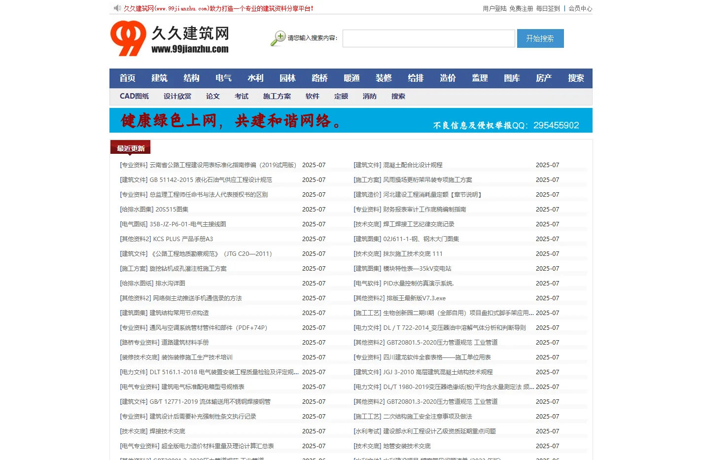 久久建筑网 - 建筑设计,建筑资料,建筑标准规范,图集下载网站