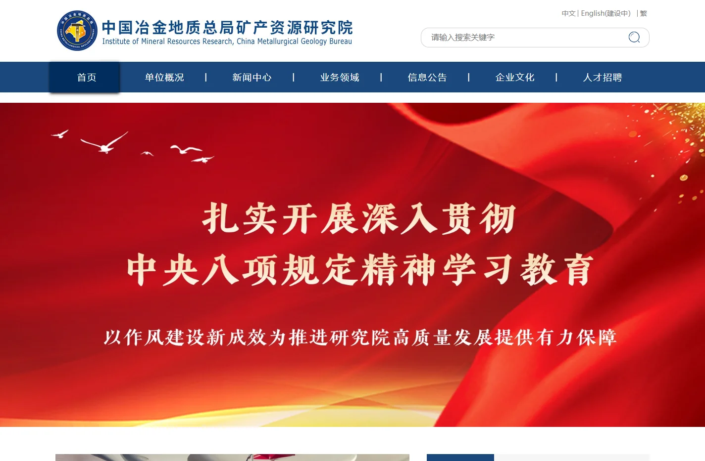 中国冶金地质总局矿产资源研究院
