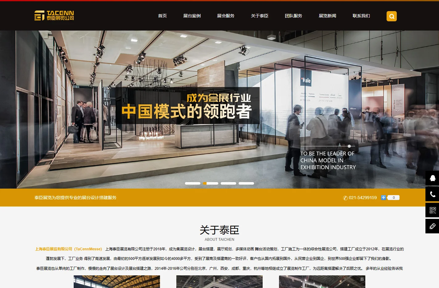 上海展台设计_展台搭建_展会展览设计公司-上海泰臣展览公司
