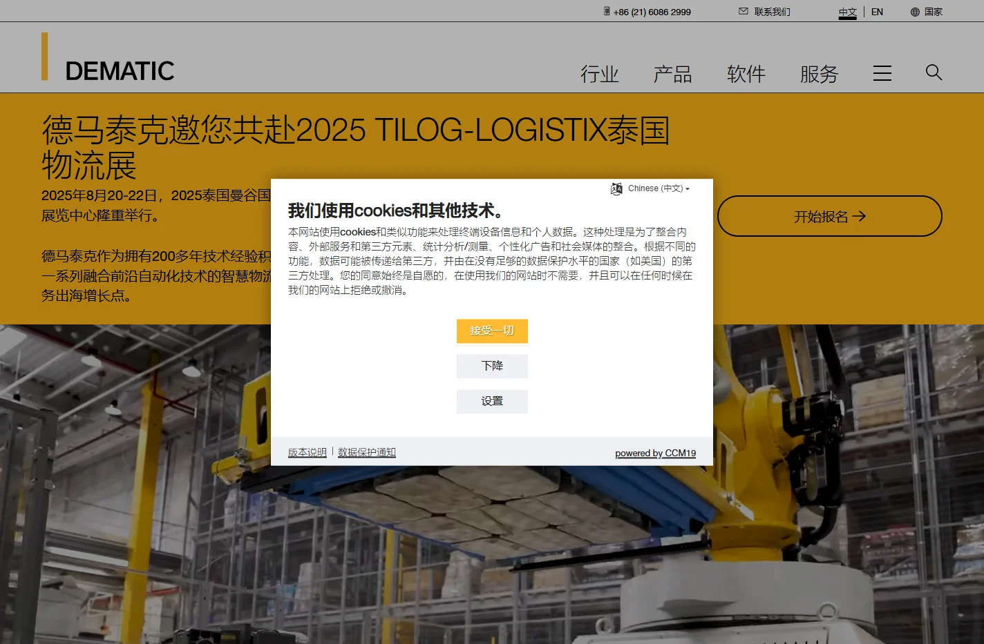 德马泰克 Dematic – 智能化仓储物流解决方案