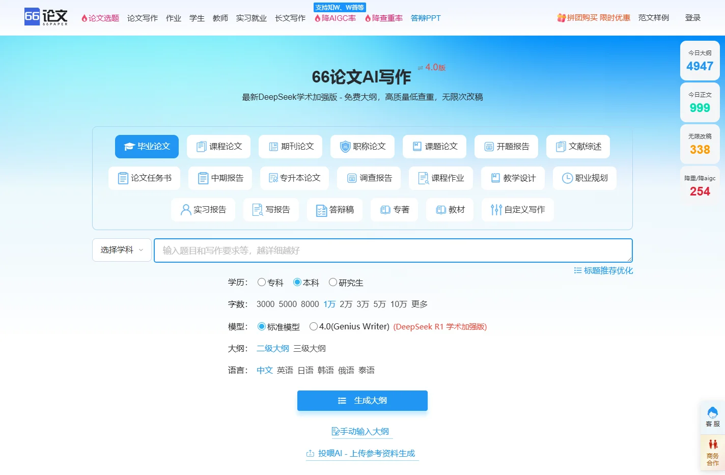 AI论文写作-免费论文大纲-在线AI一键生成论文-66论文 66论文