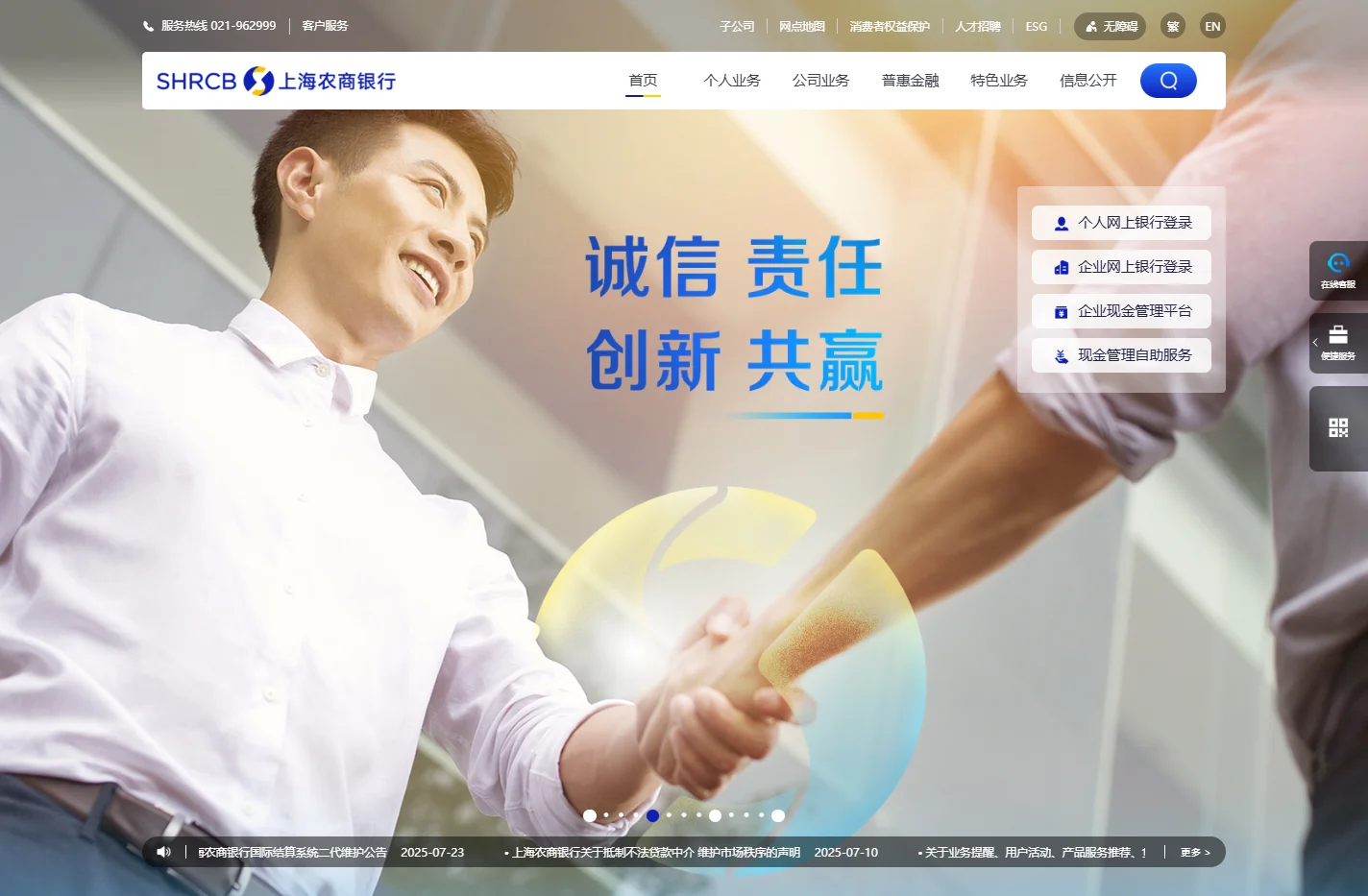 SHRCB | 上海农商银行