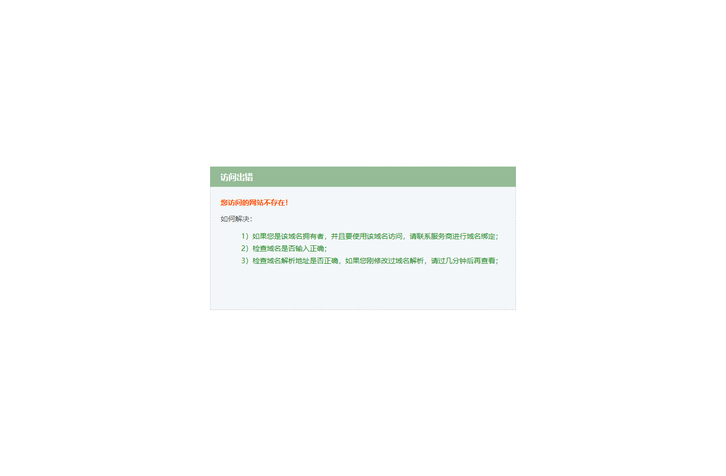 访问出错