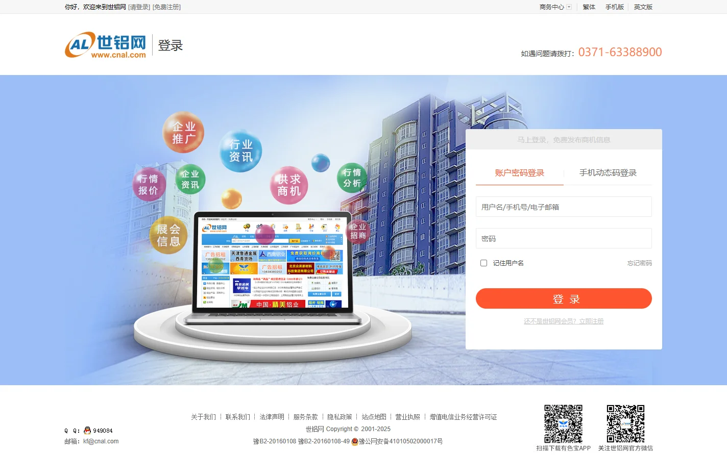 会员登录_世铝网