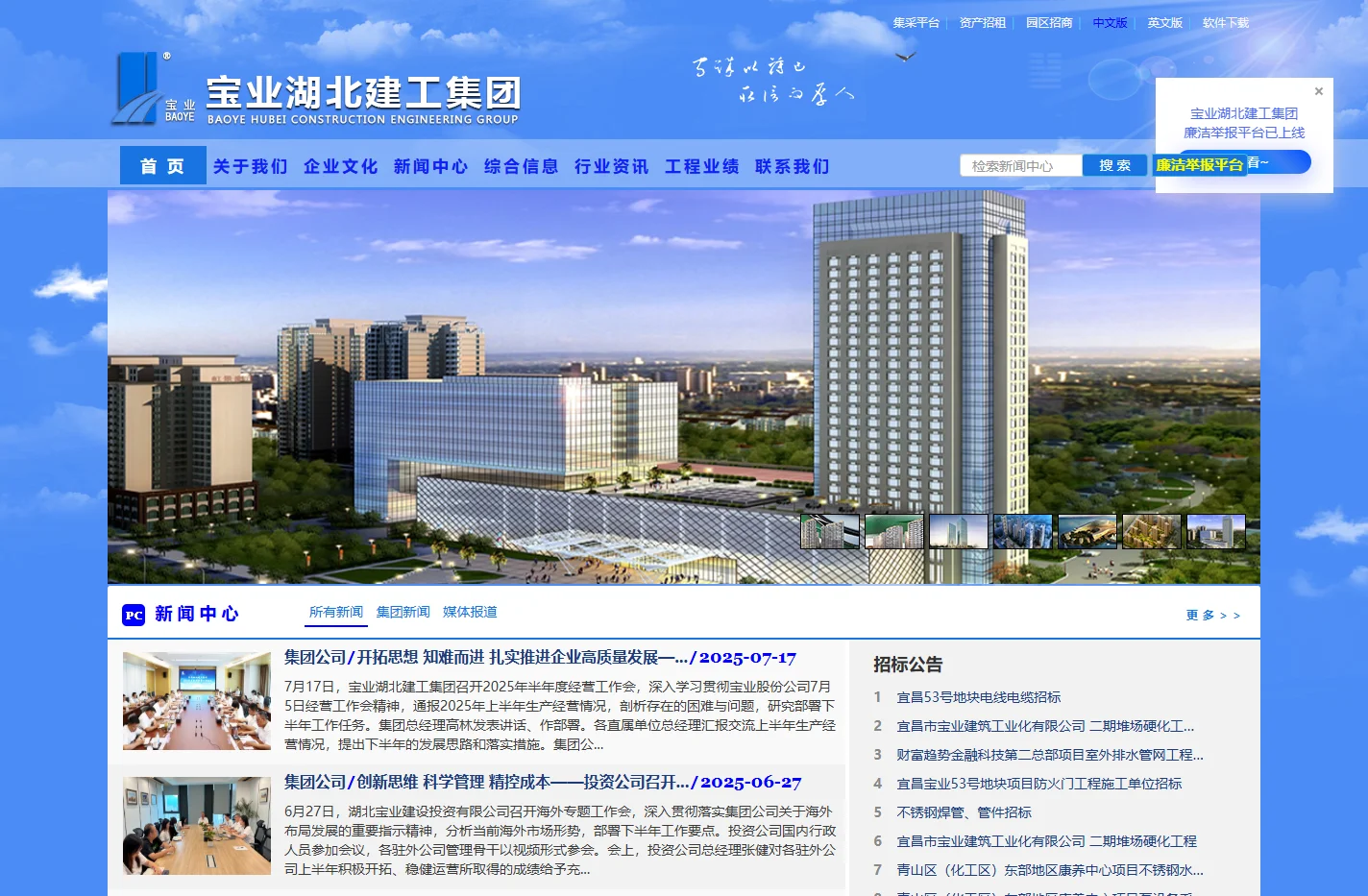 宝业湖北建工集团有限公司