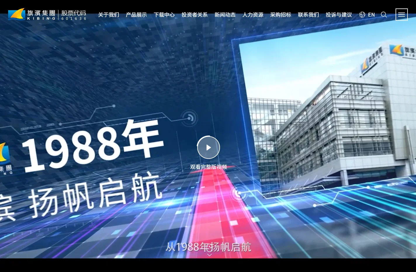 旗滨集团