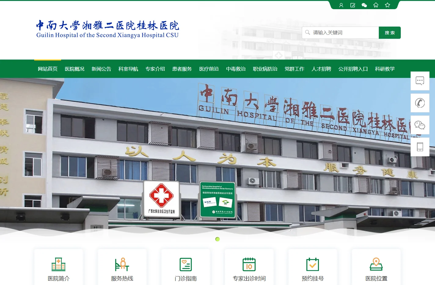 中南大学湘雅二医院桂林医院