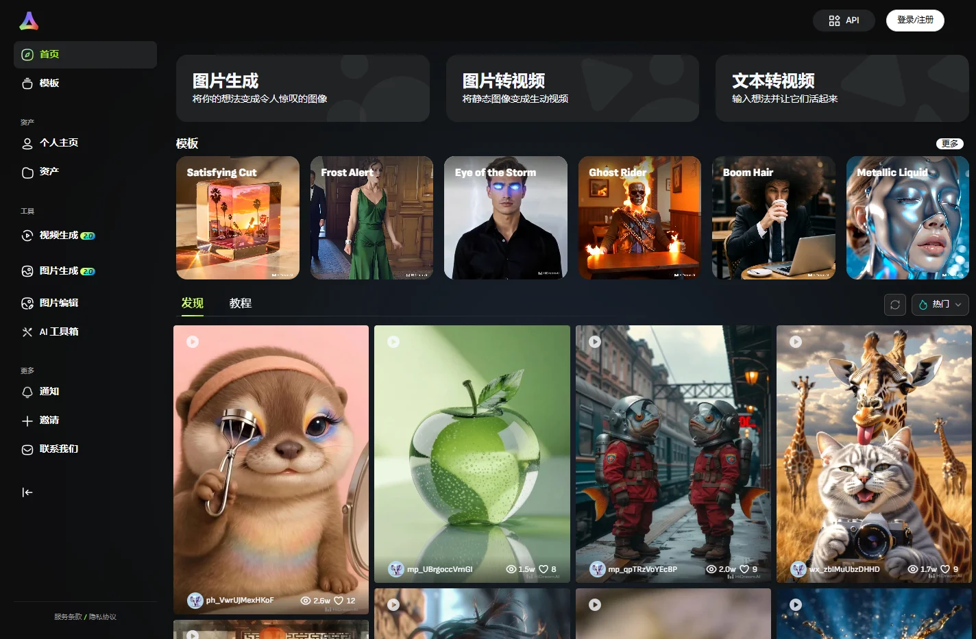 免费AI图片视频生成与4K编辑 | HiDream.ai