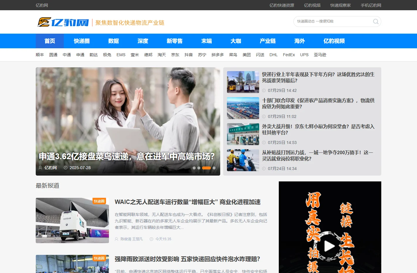 亿豹网 - 聚焦数智化快递物流产业链