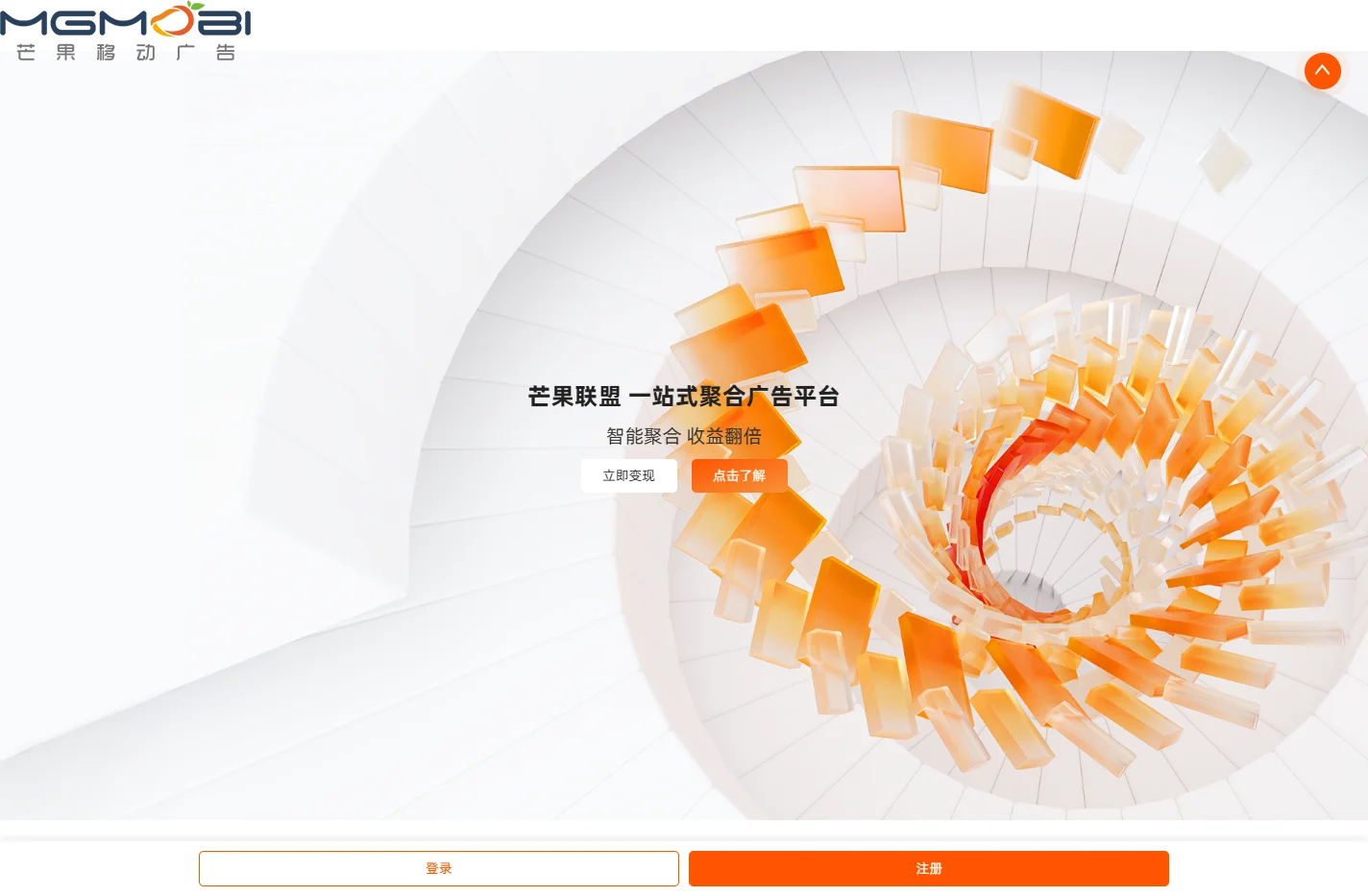 芒果联盟-聚合广告平台-APP流量广告变现 - 芒果广告联盟官网