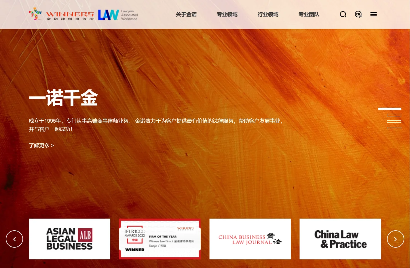 首页 – 金诺律师事务所