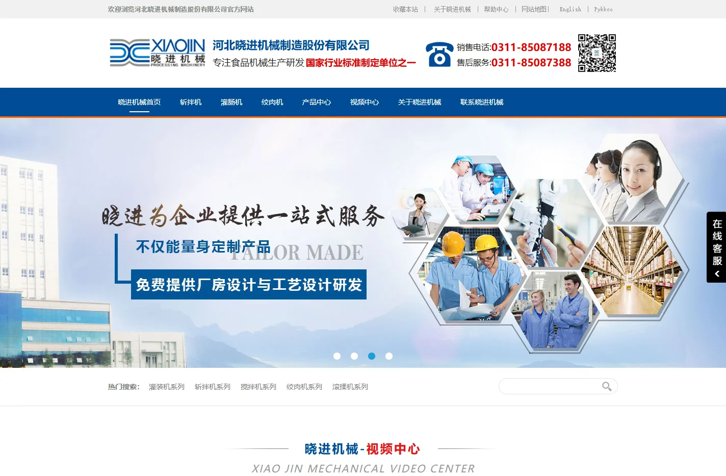 大小型绞肉机,肉类真空灌装机,冻肉切片机厂家,真空搅拌机厂商-河北晓进机械制造股份有限公司