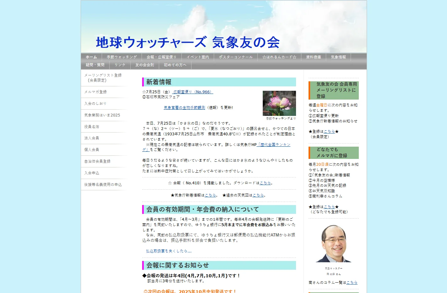 地球ウォッチャーズ 気象友の会 - 天気や自然が好きな人たちが集う「地球ウォッチャーズ　気象友の会」