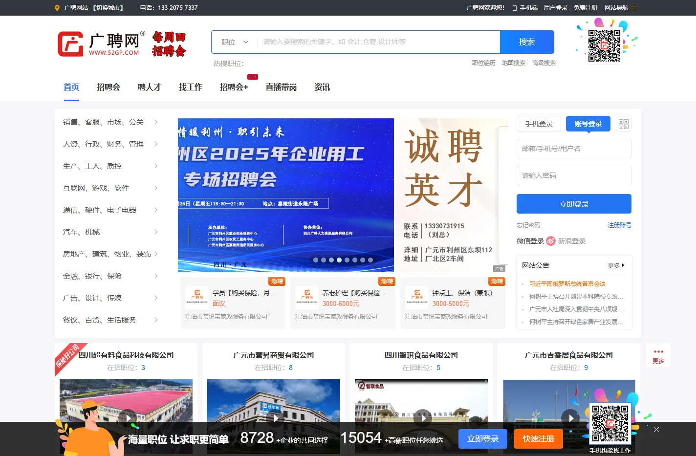 广聘网【每周四招聘会】-广聘网,广聘网领先的免费直聊、社交招聘网站；始于2008年，扎根广聘网，“线上+线下”免费求职招