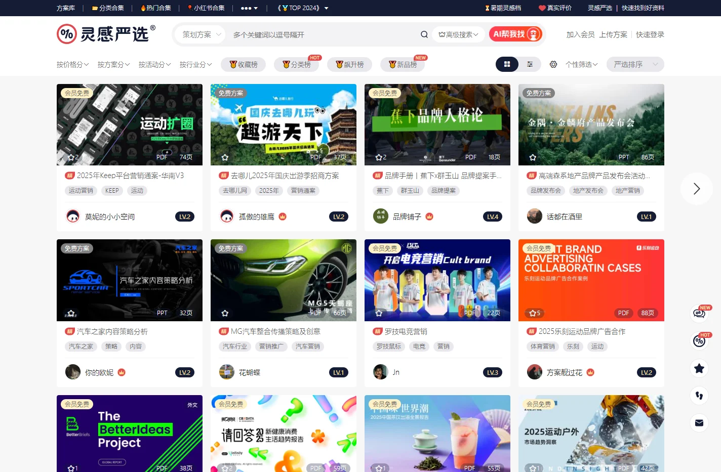 【灵感严选】策划人宝藏方案库.PPT 【快速找到好资料】