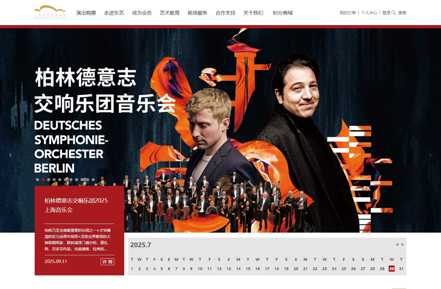 上海东方艺术中心管理有限公司