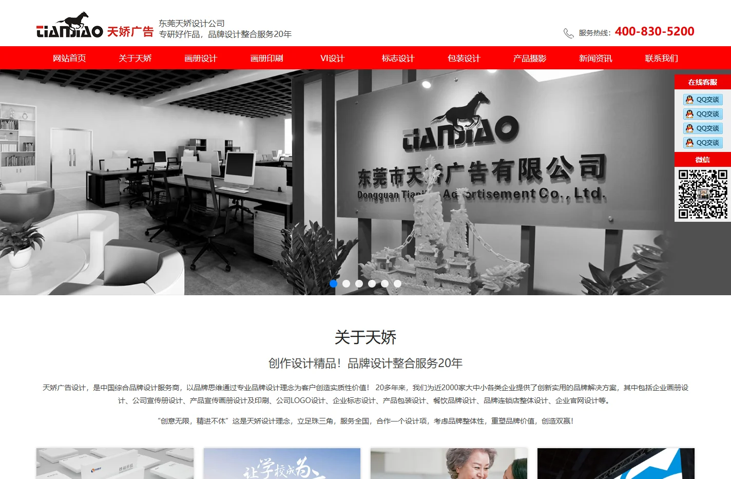 东莞画册设计公司_企业标志设计制作_品牌LOGO设计-天娇广告公司