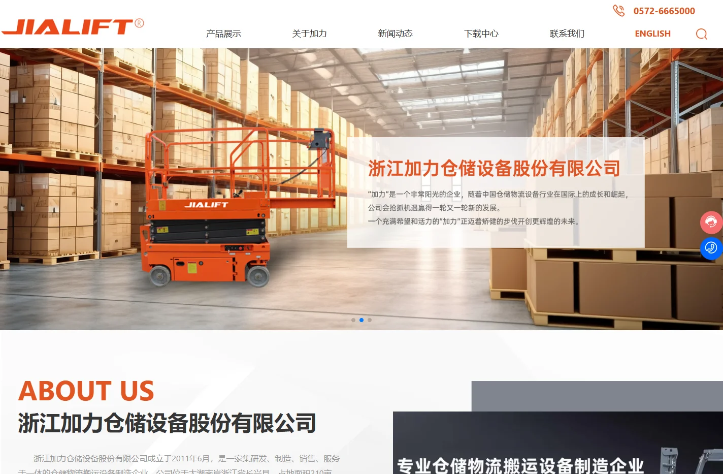 浙江加力仓储设备股份有限公司_平衡重式叉车_前移式叉车