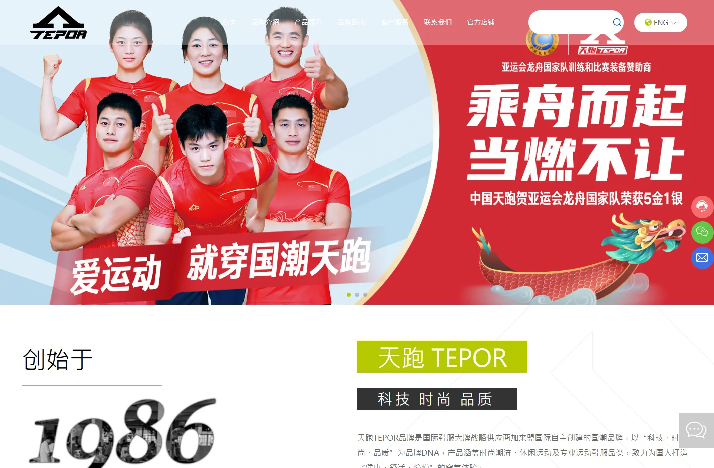 福建天跑科技有限公司-TEPOR,休闲运动|时尚潮流鞋|天跑运动鞋|天跑品牌鞋