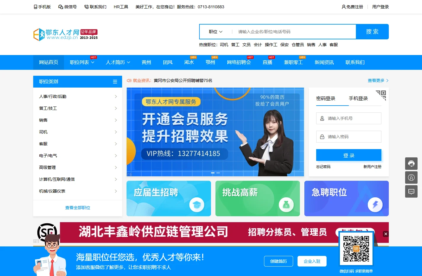 鄂东人才网官网_鄂东招聘网_黄冈招聘网_黄冈人才网_黄冈直聘网（EDZP.CN）