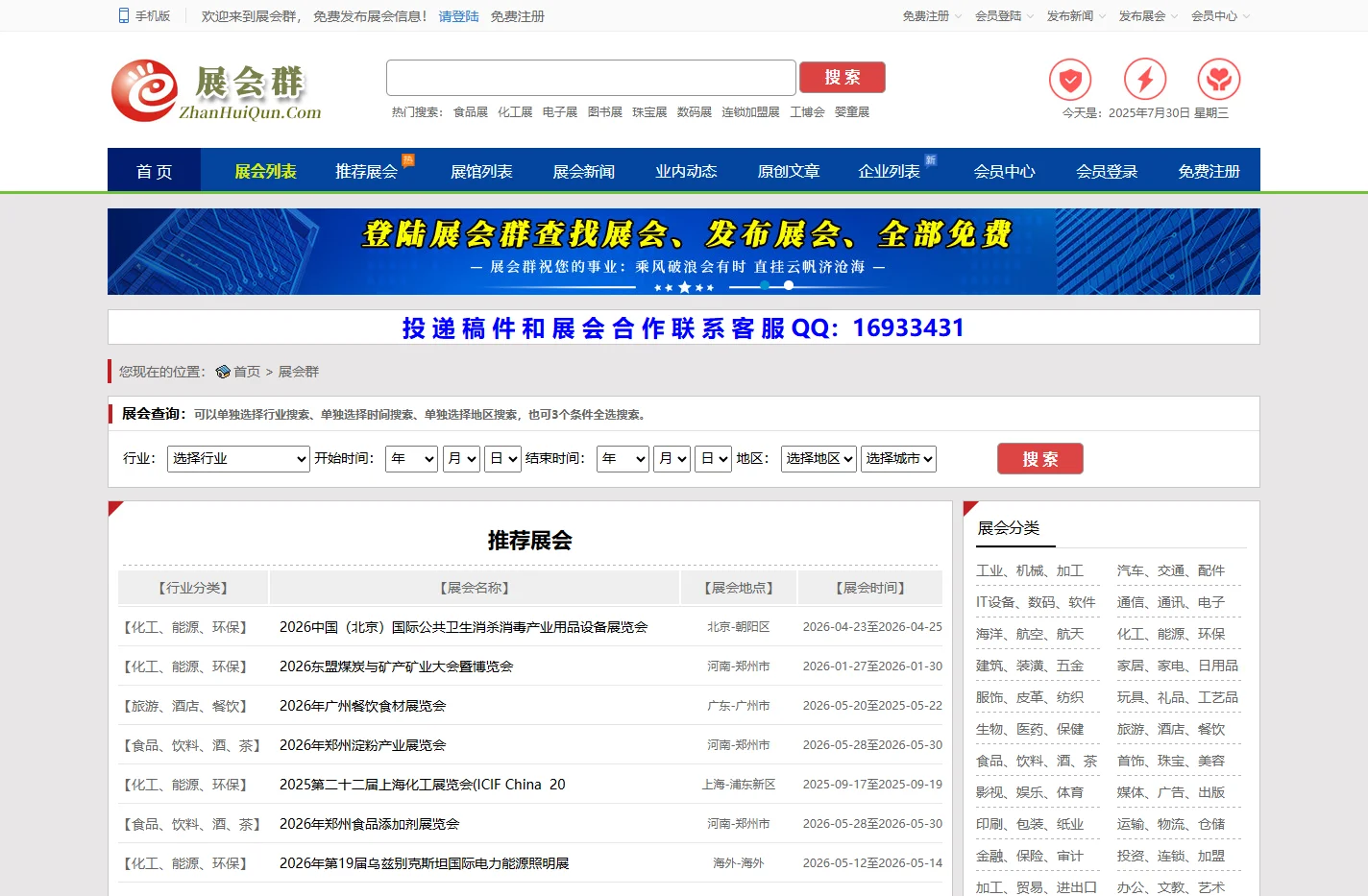 展会群：专业的展会网，展会信息网！
