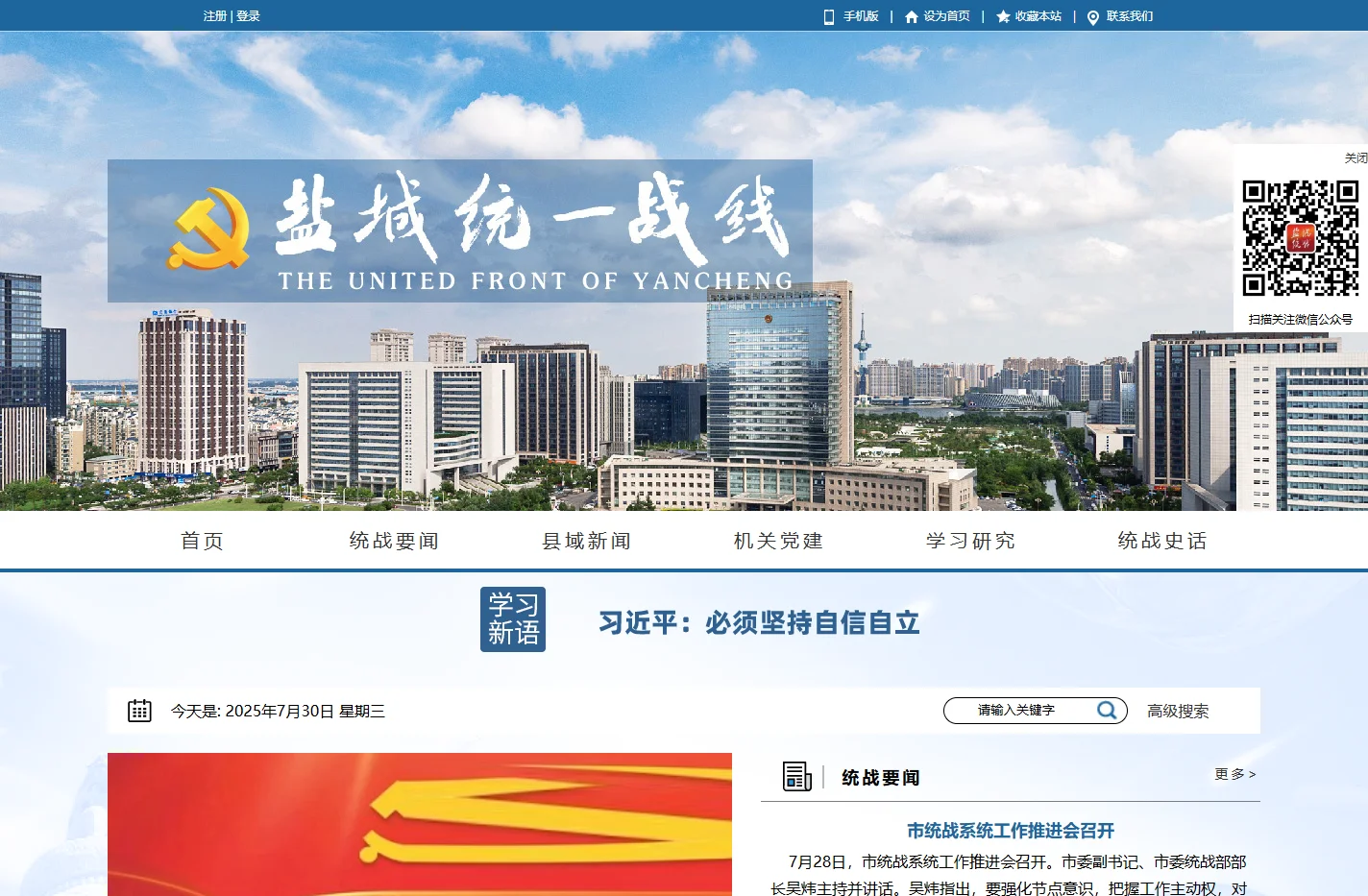 盐城统一战线 - 中共盐城市委统战部官网