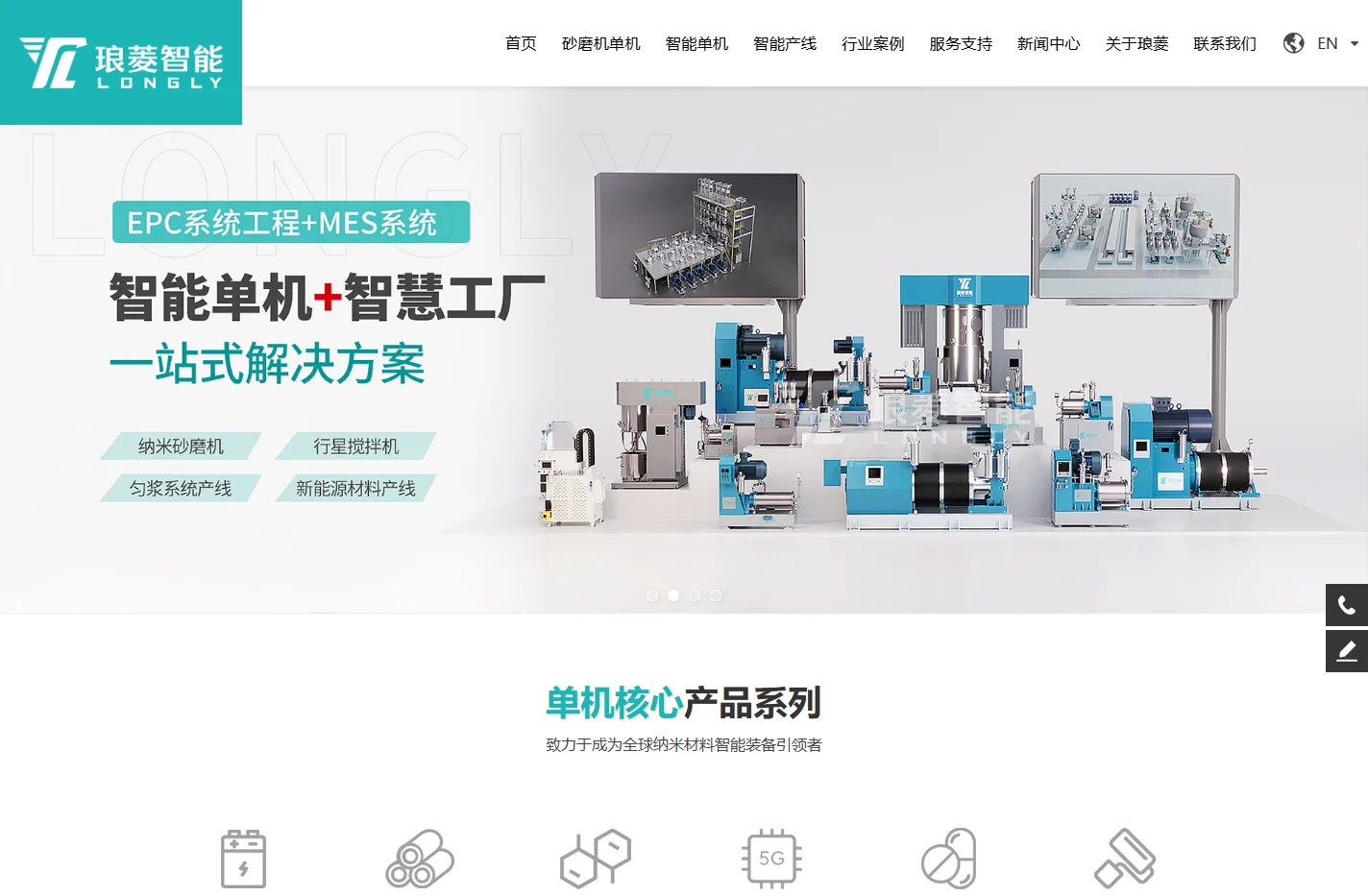 琅菱智能-砂磨机厂家丨砂磨机丨高速在线匀浆系统丨锂电材料匀浆产线