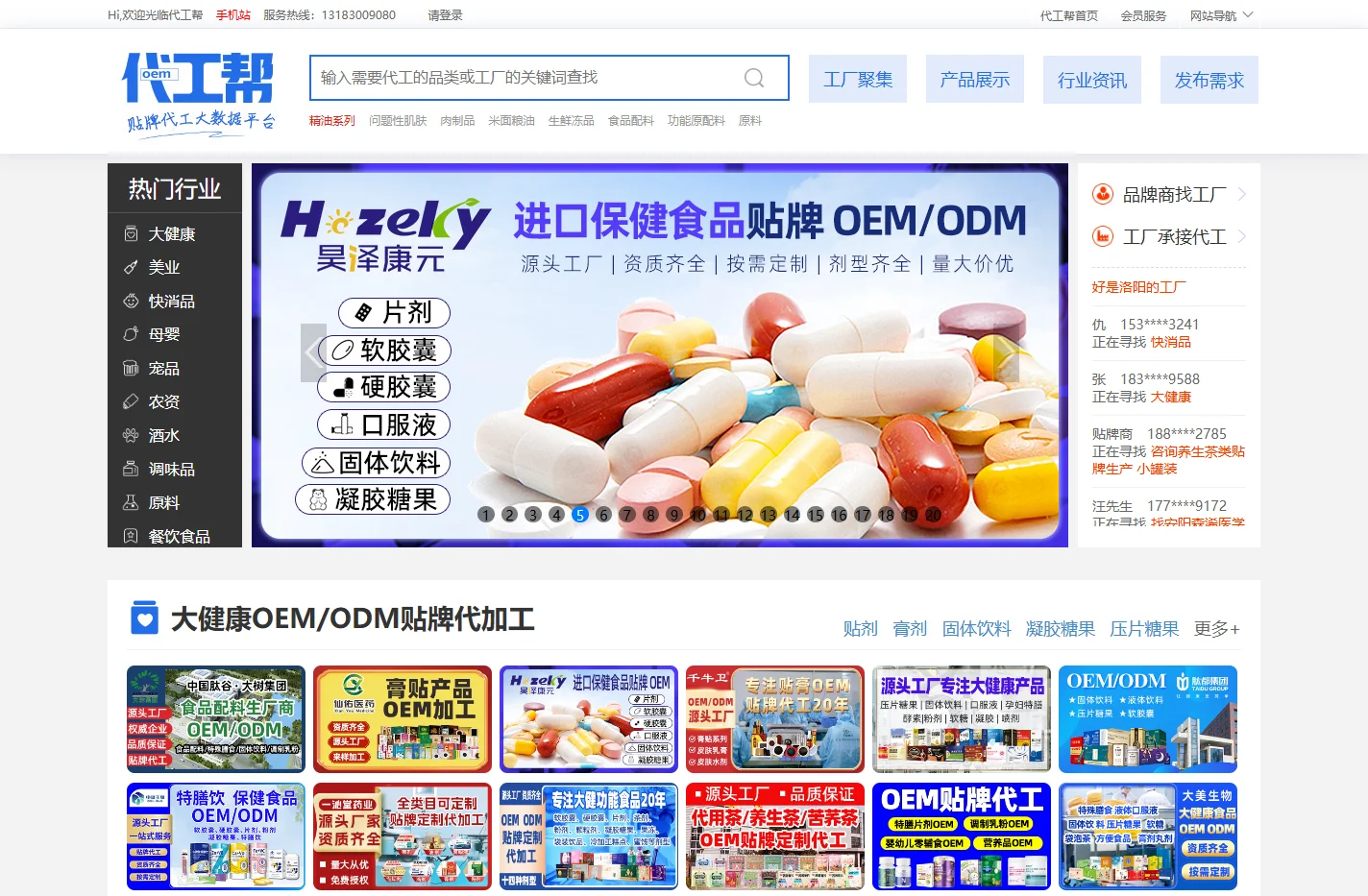 代工帮-专注于OEM,ODM贴牌代加工领域企业服务,致力于打造代加工网络大数据平台
