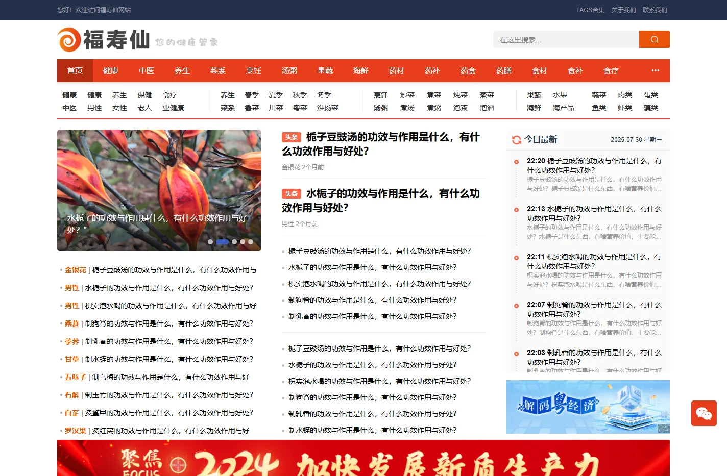 健康养生|中医养生|中老年养生保健|家常菜做法吃法_福寿仙