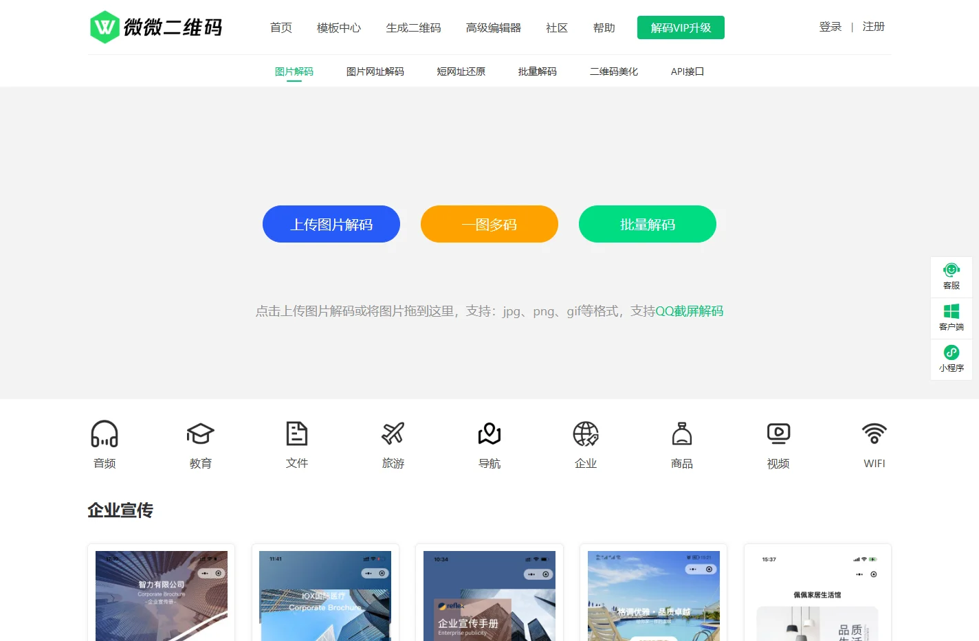在线二维码解码器 二维码安全检测工具