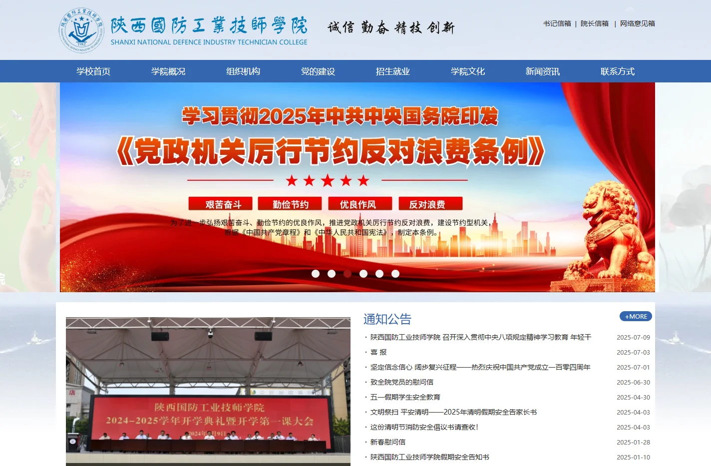 陕西国防工业技师学院官网