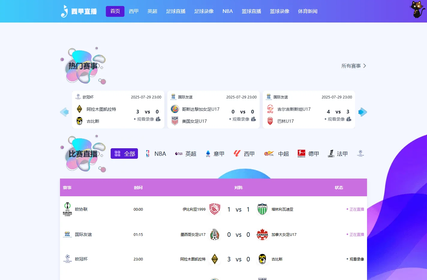 西甲直播_西甲在线高清直播_西甲视频在线观看无插件-24直播网