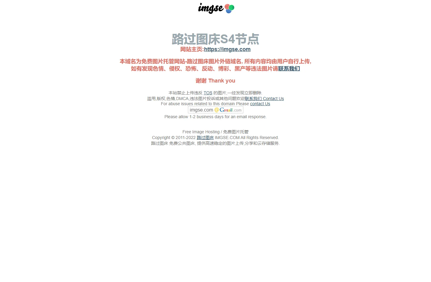 AX1X节点-路过图床