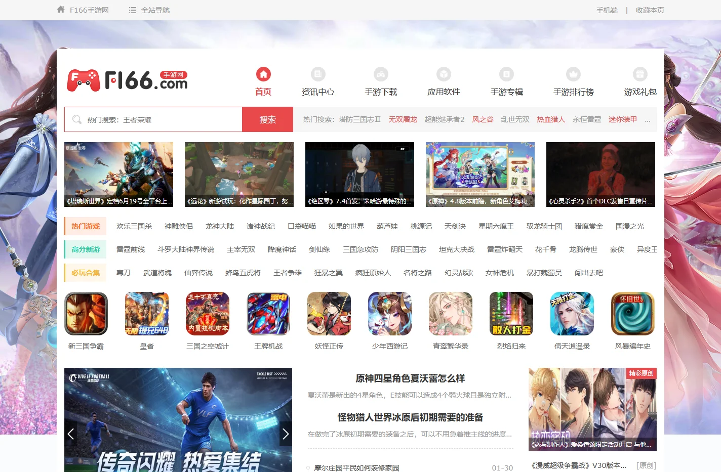f166手游网_为您提供最好的手游下载门户