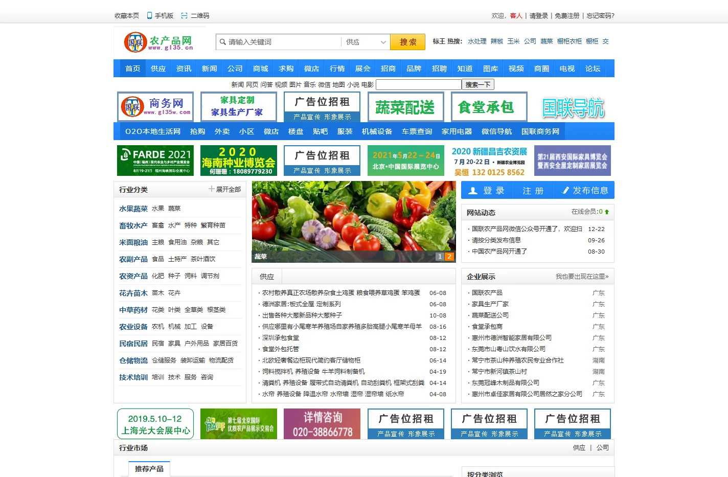 中国农村的免费电商平台_农业资源网-国联农产品网